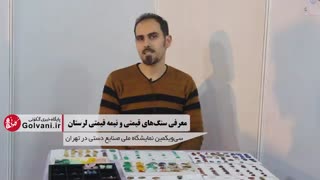 معرفی سنگ‌های قیمتی و نیمه قیمتی در لرستان