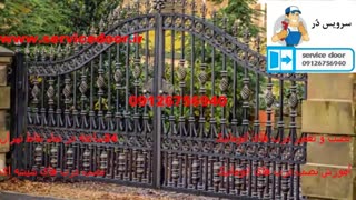 نصب درب اتوماتیک 09126756940