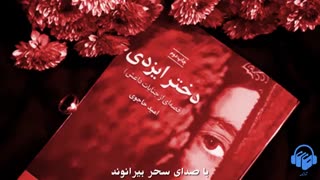 کتاب صوتی دختر ایزدی لیزر فرکشنال