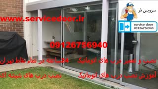نصب درب اتوماتیک 09126756940