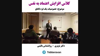 افزایش اعتماد به نفس - خصوصیات یک فرد قاطع