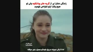 یه دختر توی زندگیش.......