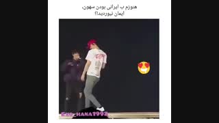 سهون یک ایرانی اصیل است...والسلام