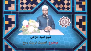 اهمیت تربیت روح