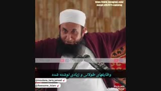 طارق جمیل .حتماببینید