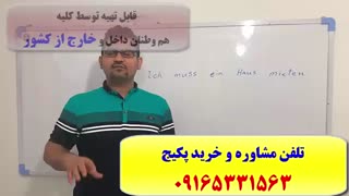 آمادگی جهت آزمون زبان آلمانی گوته ازA 1 تا B2-آموزش مکالمه زبان آلمانی-آموزش 100% تضمینی با استاد کیانپور