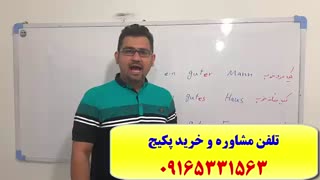 زبان آلمانی -آموزش مکالمه آلمانی و گرامر آلمانی-استاد علی کیانپور-آموزش از پایه تا پیشرفته-آموزش 504 لغت پر کاربرد آلمانی