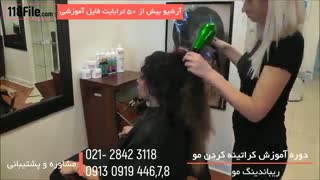 آموزش کراتینه کردن مو در منزل