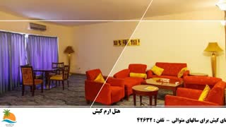 تور کیش هتل ارم (2)