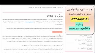 آموزش روش ORESTE (ارسته)| پروژه و مقاله