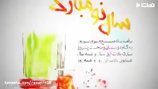 تبریک عید نوروز به عشقم ۹۸