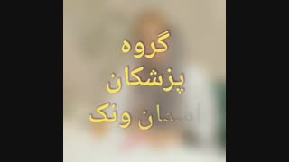 کلینیک پوست و مو آسمان ونک