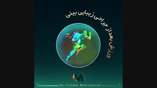 ورزش بعد از عمل بینی