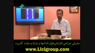 کاربردها و سن و مزایای جراحی افزایش قد