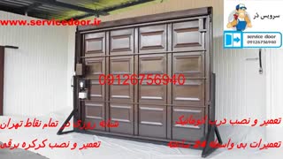 نصب درب اتوماتیک 09126756940