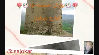 زادگاه من ، کمارج