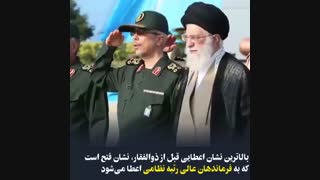 همه نشانهای افتخار نیروهای مسلح