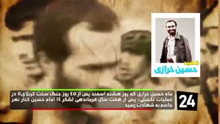 سراپای اسفند یاد شماست، از جزیره مجنون تا خیبر