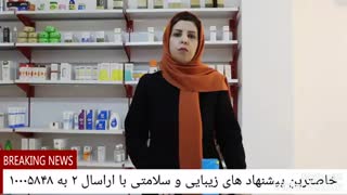 معرفی شامپوی تقویت کننده سیستیفان