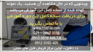 آموزش تعمیرات ماشین ظرفشویی 100% تضمینی