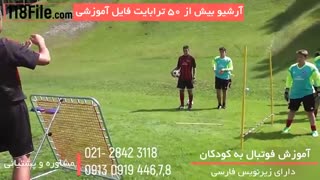 آموزش فوتبال به کودکان-آموزش دروازه بانی