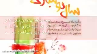 پیام تبریک عید نوروز 98 مذهبی
