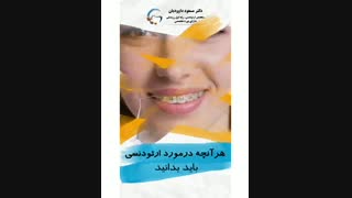 ارتودونسی شرق تهران | دکتر داوودیان