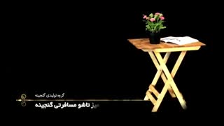 میز تاشو مسافرتی
