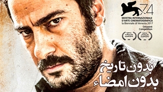 دانلود فیلم کامل بدون تاریخ، بدون امضاء