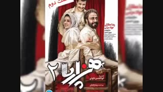 دانلود رایگان فیلم هزارپا قسمت 2 (قسمت اخر) | Hezarpa E02