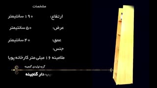 قفسه شیب دار گنجینه