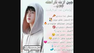 جین ازت ناراحته چون....