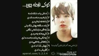 کوکی ازت ناراحته چون...