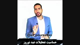 اهمیت تعطیلات نوروز در مطالعه کنکور