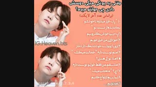 وقتی به شوگا میگی دوستش داری....