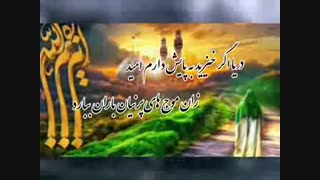 نماهنگ باران ببارد عاشقانه ای با منجی عالم بشریت