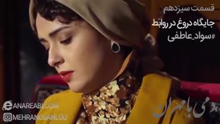 آشنایی با جایگاه دروغ رو روابط