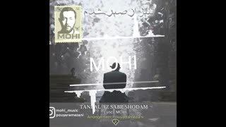 محی _ تنبل از صبر شدم