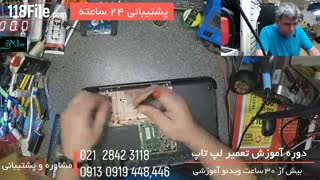 فیلم آموزش کامل تعمیر لپ تاپ بصورت رایگان