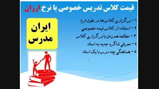 نحوه هماهنگ کردن کلاس های تدریس خصوصی با نرخ و قیمت ارزان