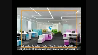 رنگ مبلمان اداری