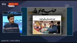 واکنش جالب مجری به اظهارات رئیس اتحادیه خشکبار در مورد کمپین نخریدن آجیل