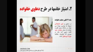 امتیاز زن در انتخاب صلاحیت دادگاه خانواده