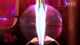 پیش نمایش قسمت 11 انیمه طلوع قهرمان سپر - Tate no Yuusha no Nariagari