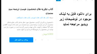 کتاب نظریه های شخصیت فیست ترجمه سید محمدی http://yon.ir/ELxbs