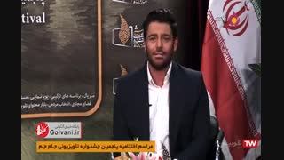 سخنان محمدرضا گلزار در اختتامیه جشنواره جام جم که باعث حواشی شد