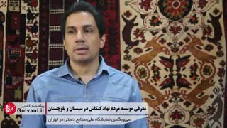 معرفی موسسه مردم نهاد کنکاش در سیستان و بلوچستان