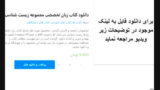 دانلود کتاب زبان تخصصی مجموعه زیست شناسی http://bit.ly/2HzBq6E