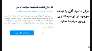 کتاب ارزشیابی شخصیت مرتضی ترخان http://bit.ly/2Jq43Wa