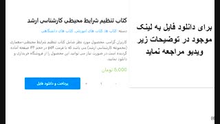 کتاب تنظیم شرایط محیطی کارشناسی ارشد http://bit.ly/2TDlQhw